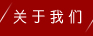 &#36149;&#23486;&#21381;&#40;&#20013;&#22269;&#21306;&#41;&#23448;&#26041;&#32593;&#31449;